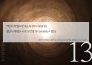 [청소년문제와보호] 청소년 폭력.ppt 14페이지