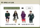 창의적 글쓰기와 의사소통 - 대학생들의 소비 문화.pptx 5페이지