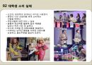 창의적 글쓰기와 의사소통 - 대학생들의 소비 문화.pptx 7페이지