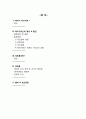 일본역사의 이해 - 정한론(征韓論/세이칸론), 메이지유신(明治維新/명치유신)의 형성과 발전  2페이지