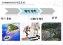 [컨벤션산업론] 컨벤션(convention).pptx 24페이지