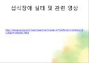 청소년 문제행동 - 섭식장애.pptx 3페이지