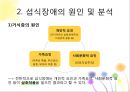 청소년 문제행동 - 섭식장애.pptx 6페이지