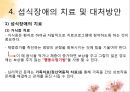 청소년 문제행동 - 섭식장애.pptx 10페이지