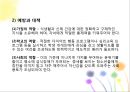 청소년 문제행동 - 섭식장애.pptx 12페이지