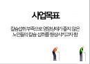 영양 프로그램 -부산지역사회노인.pptx 12페이지