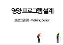 영양 프로그램 -부산지역사회노인.pptx 13페이지