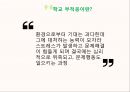 학교 부적응 (학교 부적응 유형,학교 부적응 사례,학교부적응 해결방안 ) 3페이지