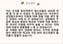 학교 부적응 (학교 부적응 유형,학교 부적응 사례,학교부적응 해결방안 ) 15페이지