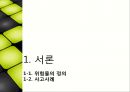 [항만물류론] 부산항 위험물 취급 현황 및 개선 방안.pptx 3페이지