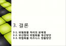 [항만물류론] 부산항 위험물 취급 현황 및 개선 방안.pptx 17페이지