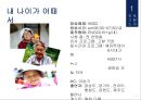 [프로그램 기획서] 내 나이가 어때서.pptx 3페이지