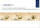 [프로그램 기획서] 내 나이가 어때서.pptx 9페이지