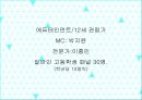 [프로그램 기획서] 청성(靑性), 푸른성교육.pptx 6페이지