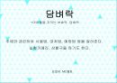[프로그램 기획서] 청성(靑性), 푸른성교육.pptx 12페이지