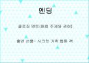 [프로그램 기획서] 청성(靑性), 푸른성교육.pptx 14페이지