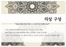 의상디자인 - NEO TRADITION {컨셉, 스타일, 디테일, 의상 구성, 스타일링 컨셉}.ppt 19페이지
