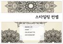 의상디자인 - NEO TRADITION {컨셉, 스타일, 디테일, 의상 구성, 스타일링 컨셉}.ppt 20페이지