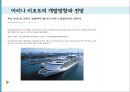리조트경영론 - 마리나리조트 {마리나 리조트의 개념, 역사, 현황 입지조건, 기본시설 / 엘도라도 리조트와 수트라하버리조트의 4P, SWOT분석, 문제점 & 해결방안}.pptx 14페이지