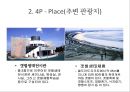 리조트경영론 - 마리나리조트 {마리나 리조트의 개념, 역사, 현황 입지조건, 기본시설 / 엘도라도 리조트와 수트라하버리조트의 4P, SWOT분석, 문제점 & 해결방안}.pptx 27페이지