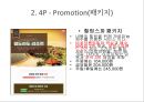 리조트경영론 - 마리나리조트 {마리나 리조트의 개념, 역사, 현황 입지조건, 기본시설 / 엘도라도 리조트와 수트라하버리조트의 4P, SWOT분석, 문제점 & 해결방안}.pptx 29페이지