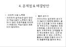 리조트경영론 - 마리나리조트 {마리나 리조트의 개념, 역사, 현황 입지조건, 기본시설 / 엘도라도 리조트와 수트라하버리조트의 4P, SWOT분석, 문제점 & 해결방안}.pptx 33페이지