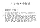 리조트경영론 - 마리나리조트 {마리나 리조트의 개념, 역사, 현황 입지조건, 기본시설 / 엘도라도 리조트와 수트라하버리조트의 4P, SWOT분석, 문제점 & 해결방안}.pptx 34페이지