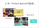 리조트경영론 - 마리나리조트 {마리나 리조트의 개념, 역사, 현황 입지조건, 기본시설 / 엘도라도 리조트와 수트라하버리조트의 4P, SWOT분석, 문제점 & 해결방안}.pptx 40페이지