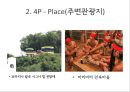 리조트경영론 - 마리나리조트 {마리나 리조트의 개념, 역사, 현황 입지조건, 기본시설 / 엘도라도 리조트와 수트라하버리조트의 4P, SWOT분석, 문제점 & 해결방안}.pptx 46페이지