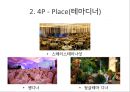 리조트경영론 - 마리나리조트 {마리나 리조트의 개념, 역사, 현황 입지조건, 기본시설 / 엘도라도 리조트와 수트라하버리조트의 4P, SWOT분석, 문제점 & 해결방안}.pptx 48페이지
