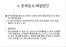 리조트경영론 - 마리나리조트 {마리나 리조트의 개념, 역사, 현황 입지조건, 기본시설 / 엘도라도 리조트와 수트라하버리조트의 4P, SWOT분석, 문제점 & 해결방안}.pptx 50페이지
