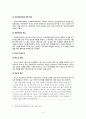 [사회복지발달사] 대전환의 시대 {의미와 시대 구분, 배경, 빈곤조사, 사회개혁의 첫 시도(공장법), 공공근로사업의 출현} 5페이지