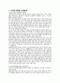 사회복지발달사 - 미군정기, 한국전쟁과 사회복지 3페이지