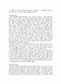 사회복지발달사 - 미군정기, 한국전쟁과 사회복지 8페이지