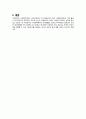 사회복지발달사 - 미군정기, 한국전쟁과 사회복지 14페이지