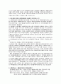 [사회복지발달사] 민주정부하의 사회복지발전 {시대적 배경, 소극적 복지개입 연혁, 특징과 의의} 9페이지
