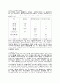 [사회복지발달사] 복지국가의 재편과 선택  6페이지