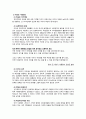 [사회복지발달사] 사회보장의 출현과 복지국가의 성립 {개념과 시대 구분, 배경, 사회보장의 출현 , 베버리지 보고서와 복지국가의 성립} 8페이지