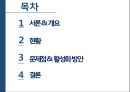 국제물류학 - 국제선용품센터 현황과 활성화 방안.pptx 2페이지