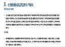 국제물류학 - 국제선용품센터 현황과 활성화 방안.pptx 4페이지