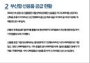 국제물류학 - 국제선용품센터 현황과 활성화 방안.pptx 7페이지
