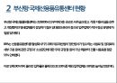 국제물류학 - 국제선용품센터 현황과 활성화 방안.pptx 8페이지