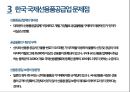 국제물류학 - 국제선용품센터 현황과 활성화 방안.pptx 9페이지