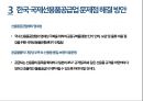 국제물류학 - 국제선용품센터 현황과 활성화 방안.pptx 10페이지