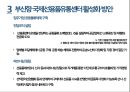 국제물류학 - 국제선용품센터 현황과 활성화 방안.pptx 12페이지