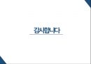 국제물류학 - 국제선용품센터 현황과 활성화 방안.pptx 17페이지
