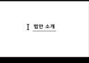 [관광법규론] 관광법규위반사례 - 호텔내의 성매매 및 알선.pptx 4페이지