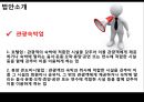 [관광법규론] 관광법규위반사례 - 호텔내의 성매매 및 알선.pptx 5페이지