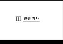[관광법규론] 관광법규위반사례 - 호텔내의 성매매 및 알선.pptx 14페이지