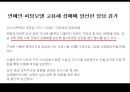 [관광법규론] 관광법규위반사례 - 호텔내의 성매매 및 알선.pptx 16페이지